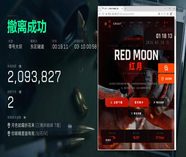 三角洲外挂下载免费版软件效果